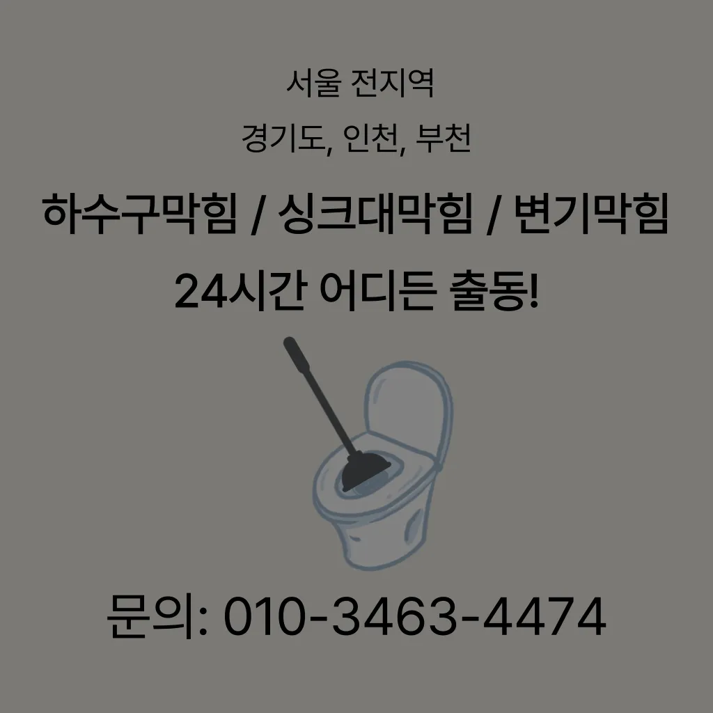 변기막힘