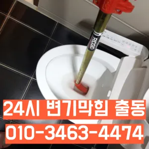 광장동변기막힘 광장동변기고장