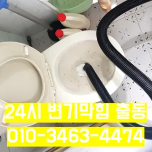 하수구막힘