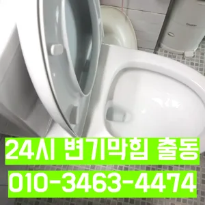 하수구막힘